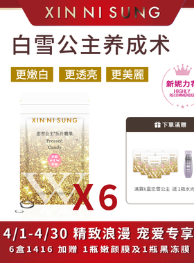 （1）XIN NI SUNG恋雪公主TM压片糖果