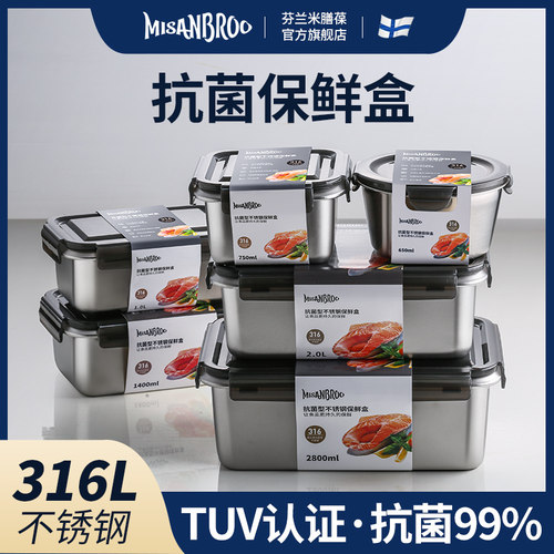 米膳葆316不锈钢保鲜盒可冷冻