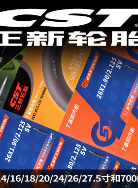 CST正新山地车公路车24/26/27.5/29寸700x28c/25c自行车内胎轮胎