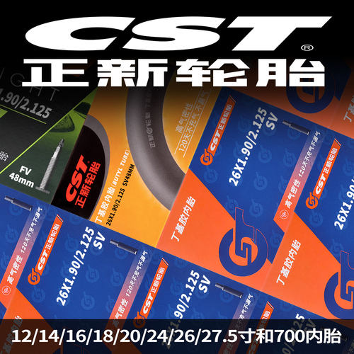 CST正新山地车公路车24/26/27.5/29寸700x28c/25c自行车内胎轮胎