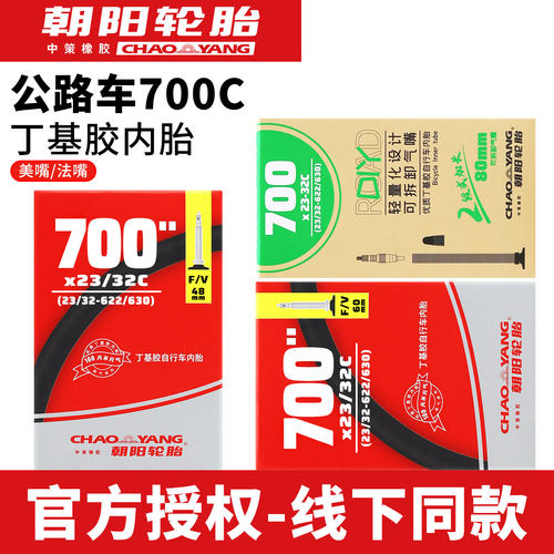 朝阳公路车700x28c/25/23/30/32/35/38/40单车自行车内胎专用轮胎