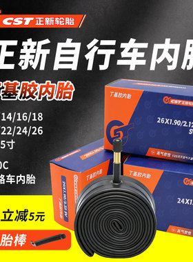 CST正新自行车轮胎14/16/20/24/26寸1.50/1.75/1.95/13/8 700内胎