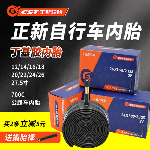 CST正新自行车轮胎14/16/20/24/26寸1.50/1.75/1.95/13/8 700内胎