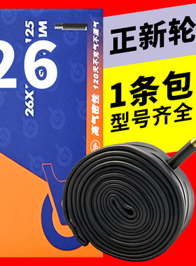 正新自行车内胎12/14/16/20/24/26X1.50/1.75寸1.95轮胎700山地车