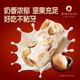菲尔雪年礼法式牛轧糖120g夏威夷果奶糖年货送礼盒喜糖零食糖果