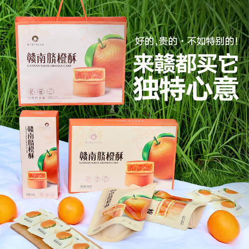 菲尔雪赣南脐橙酥礼盒装