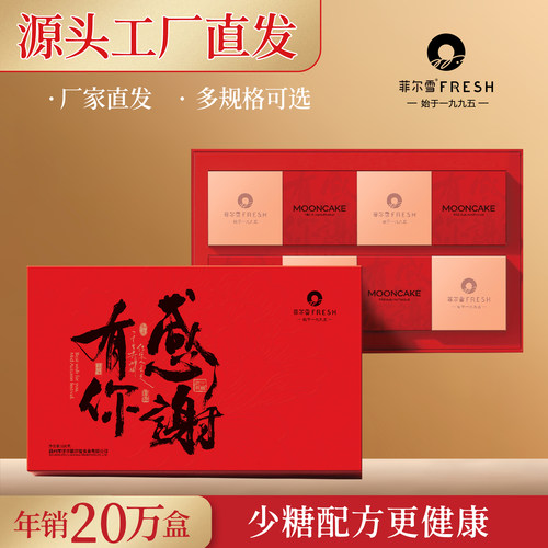 菲尔雪蛋黄豆沙月饼礼盒