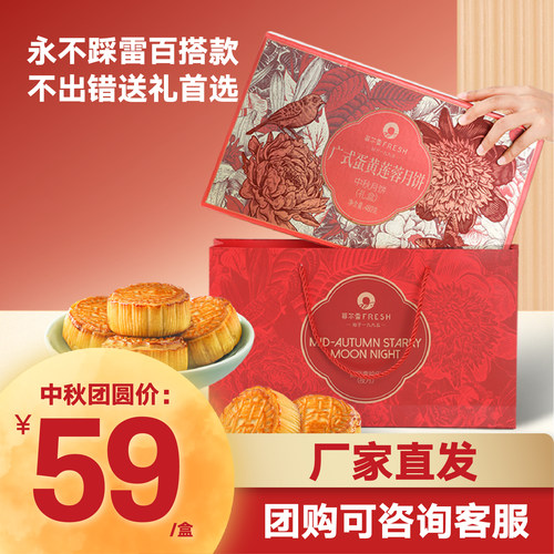广式蛋黄莲蓉月饼礼盒