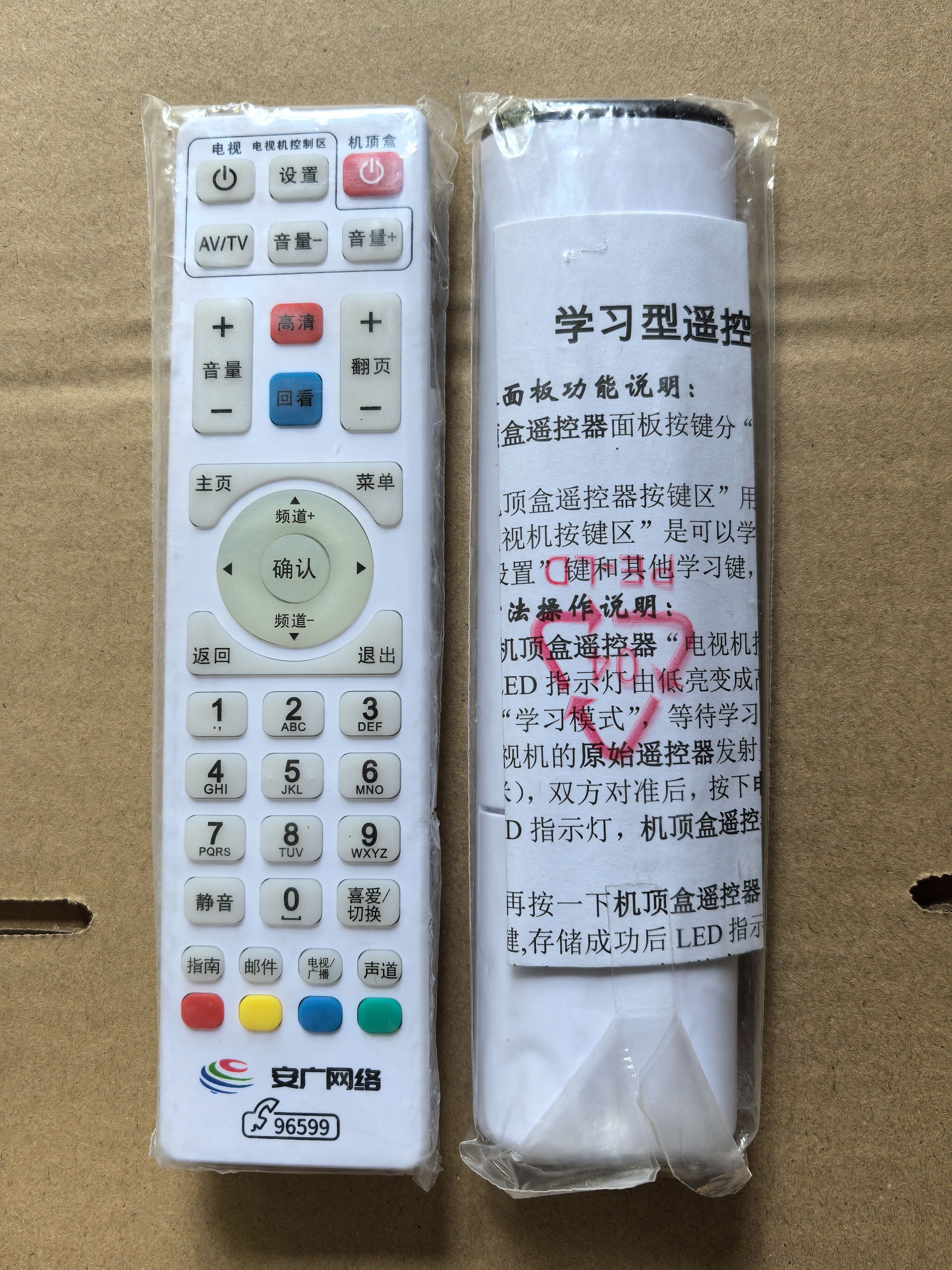 原装安广网络数字电视机顶盒遥控器 安徽广电有线机顶盒遥控器