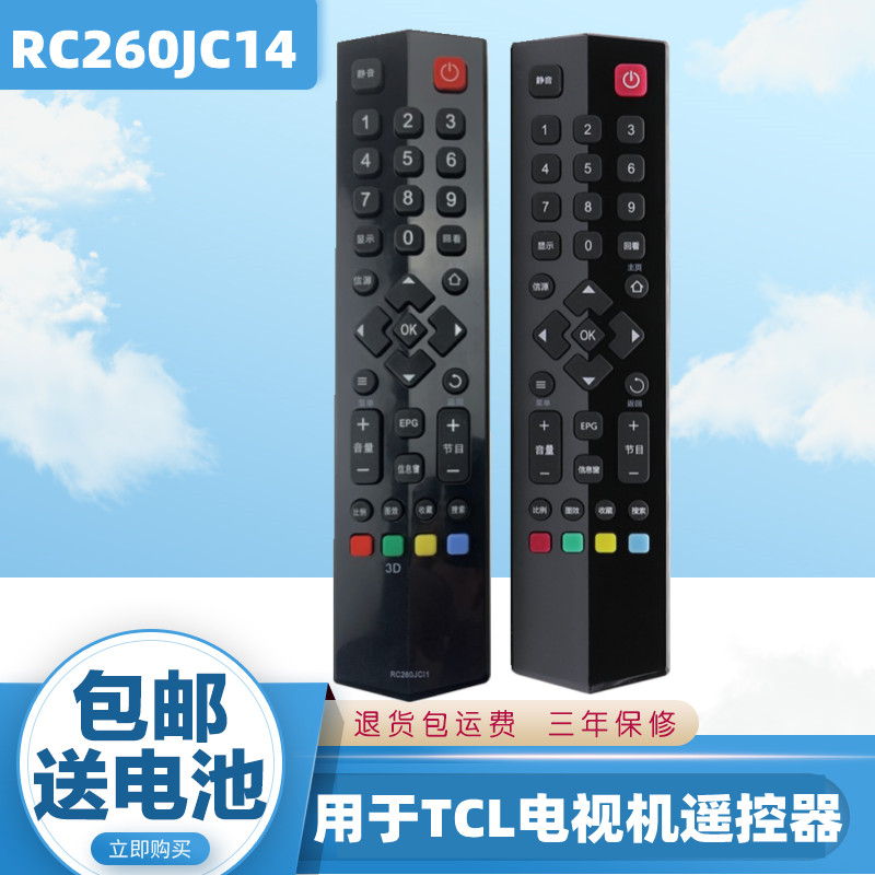 用于TCL液晶电视遥控器RC260JCI4RC260JC14通用RC260JCI3 260JCI1