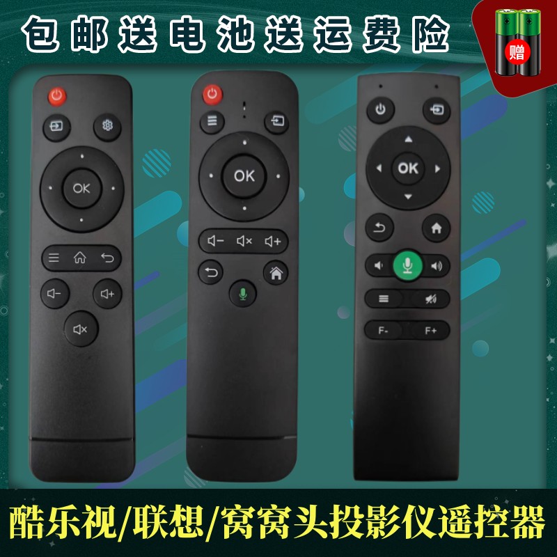 原装酷乐视投影仪遥控器