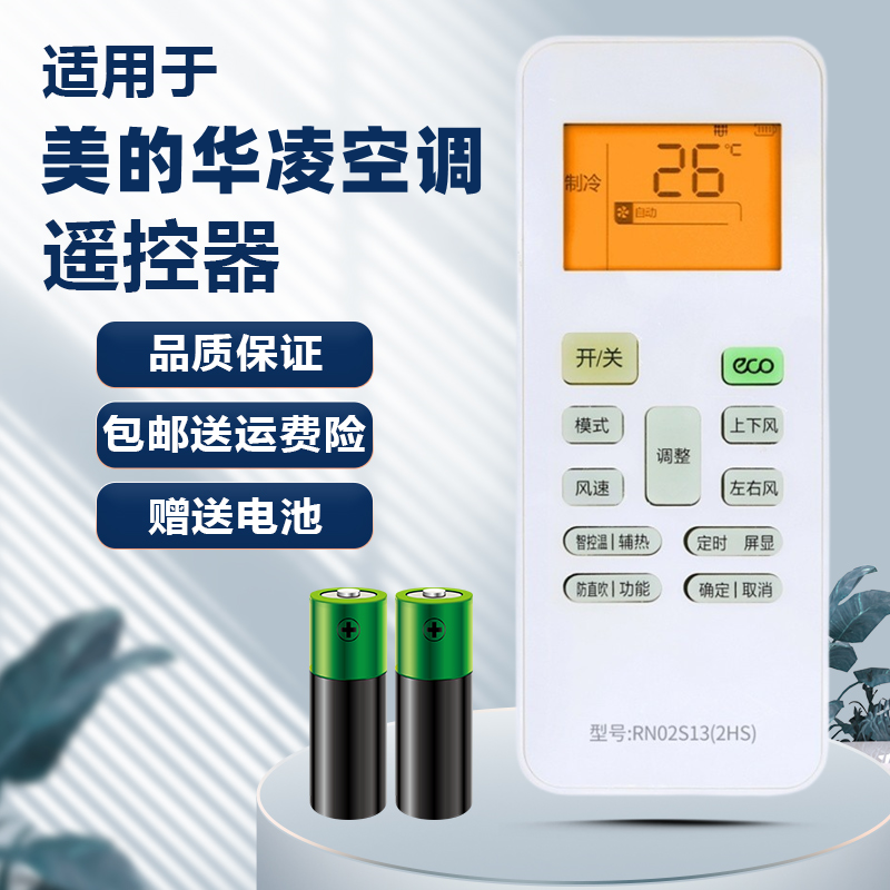 适用wahin华凌midea美的酷风空调遥控器rn02s13(2hs)/bg-h小天鹅