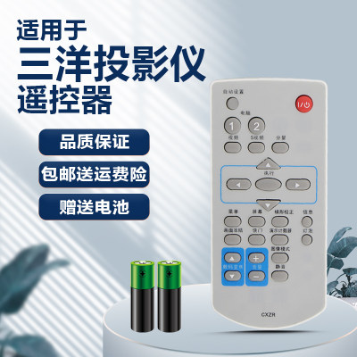 适用三洋投影仪/机遥控器CXZR通用PLC-XW270C/XU300C/XU350C