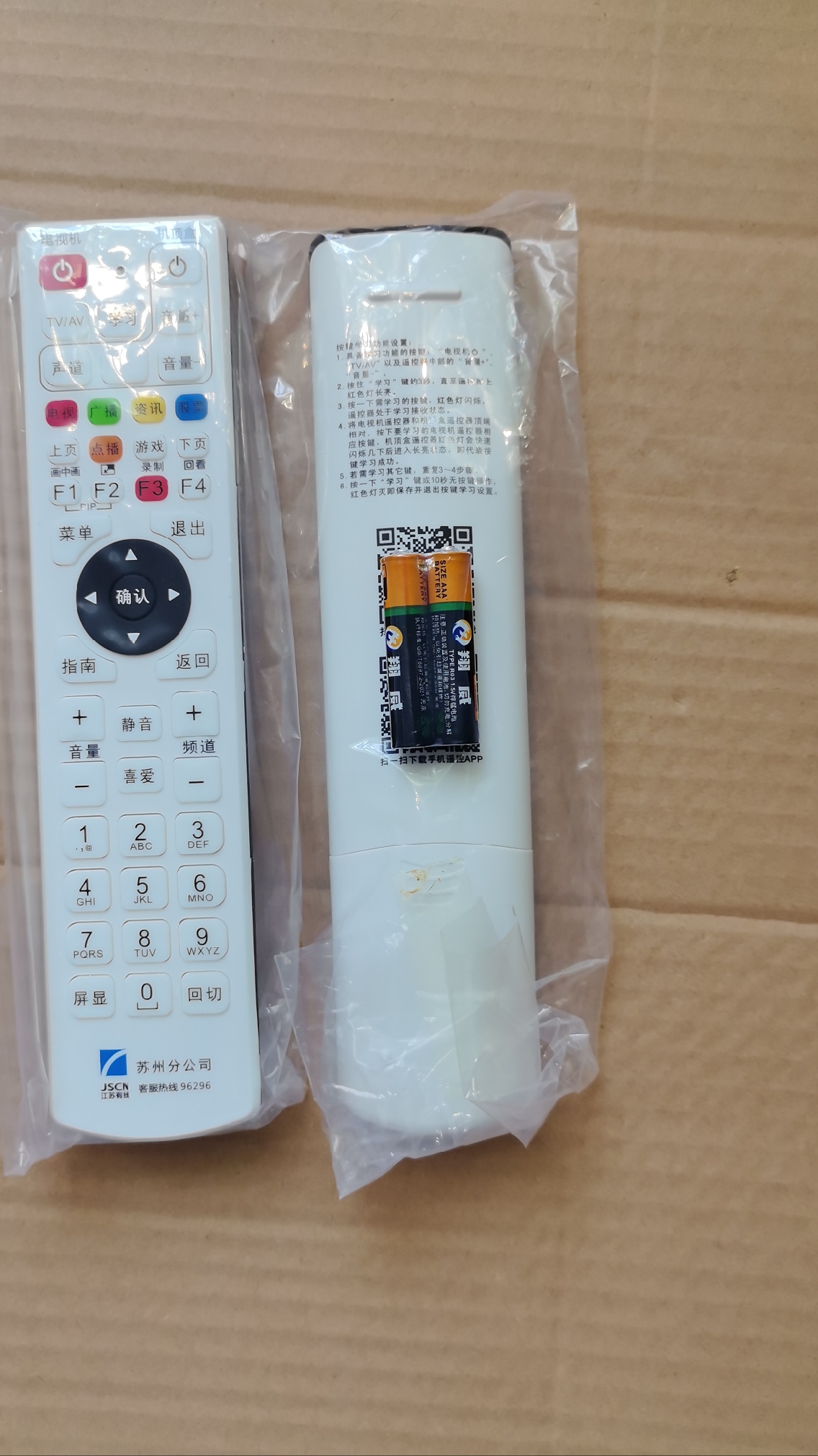苏州数字电视遥控器 JSCN江苏有线苏州分公司96296机顶盒遥控器