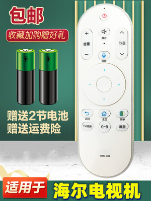 适用海尔电视遥控器原装机haier万能通用HTR-U08 U15 A07 D03 U16