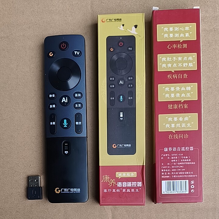 原装广东广电网络IP智能机顶盒康养伴侣蓝牙语音遥控器XFMC-H18