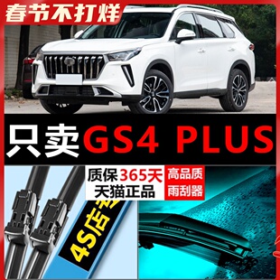 广汽传祺GS4Plus雨刮器原厂原装2021传奇21款汽车无骨雨刷片胶条