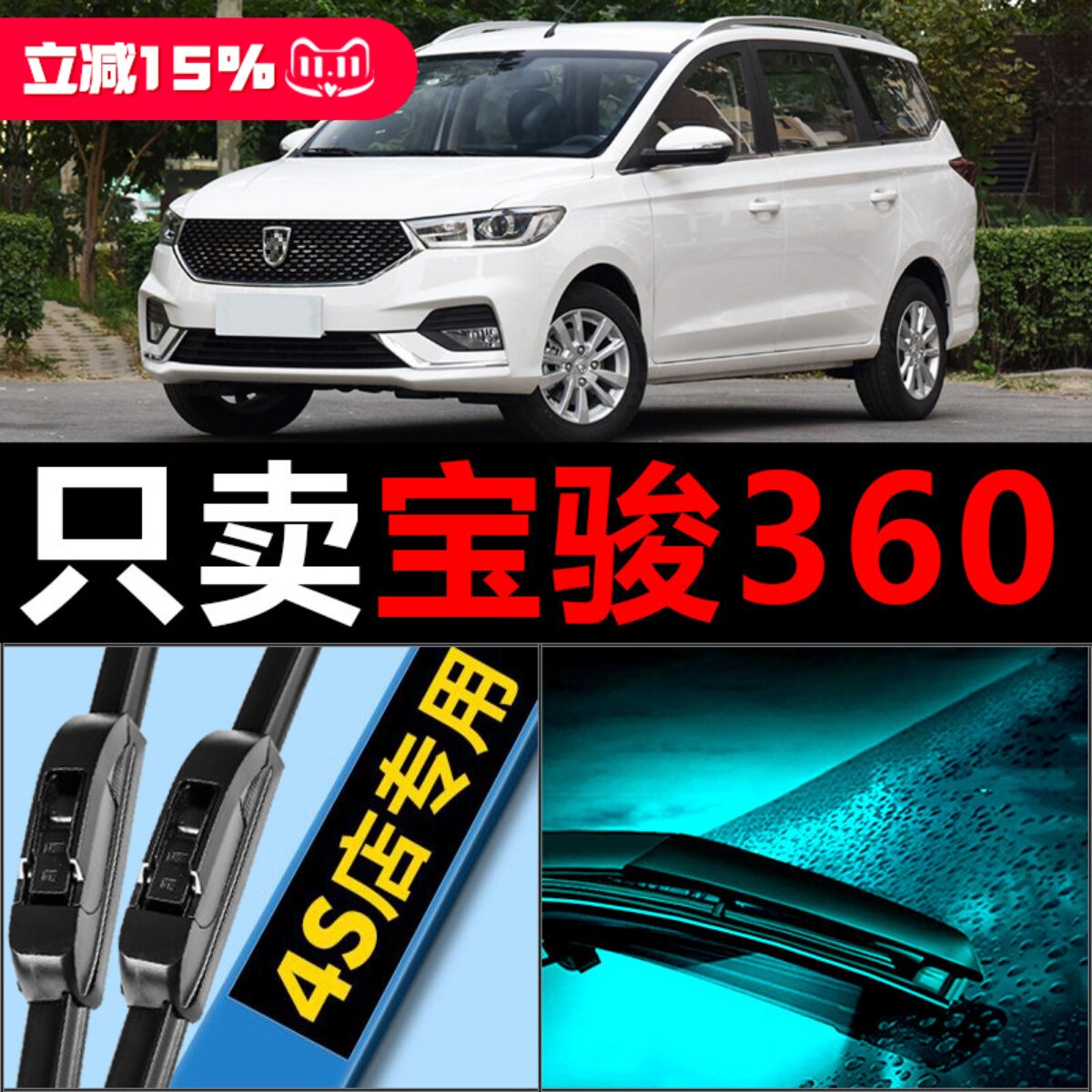适配宝骏360雨刮器无骨胶条片原厂升级6六座汽车宝俊专用前后雨刷
