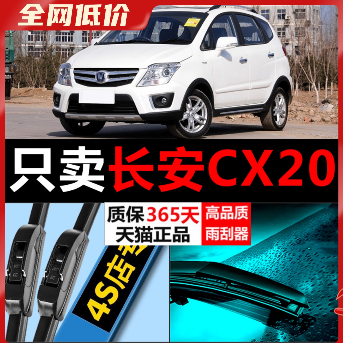 CX20专用雨刮器耐用静音！！