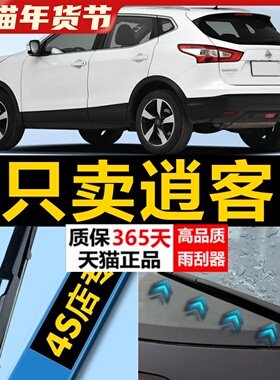 适用东风日产逍客雨刮器200813胶条16原厂17后18年款原装后雨刷片