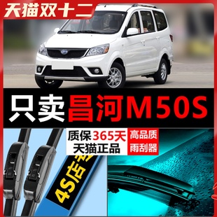 适配昌河福瑞达M50专用雨刮器昌河m50s原厂升级前后无骨胶条雨刷