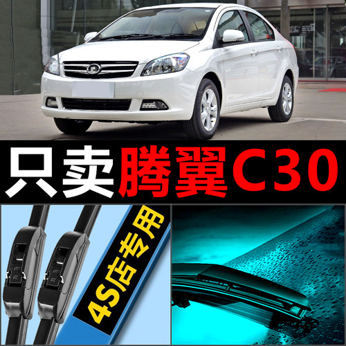 c30专用雨刮器耐用静音！