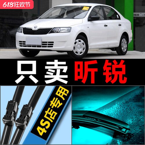 昕锐专用静音雨刮器