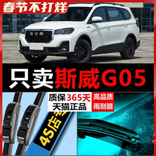 斯威G05适用专用雨刮器原厂无骨通用胶条前后原装汽车雨刷片配件