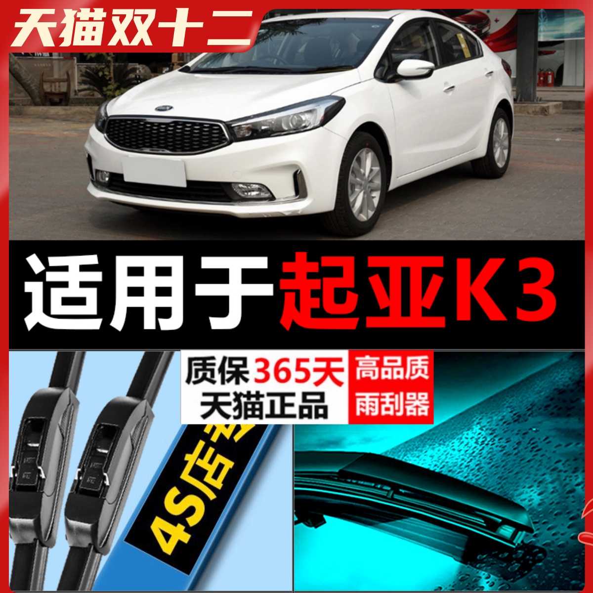 K3专用高清静音雨刮器！！