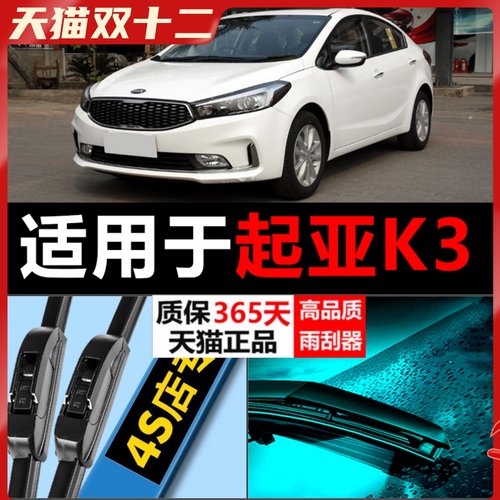 K3专用高清静音雨刮器！！