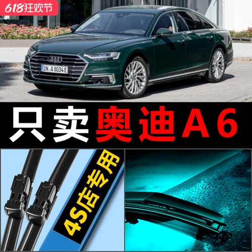 A6A6L专用静音雨刮器