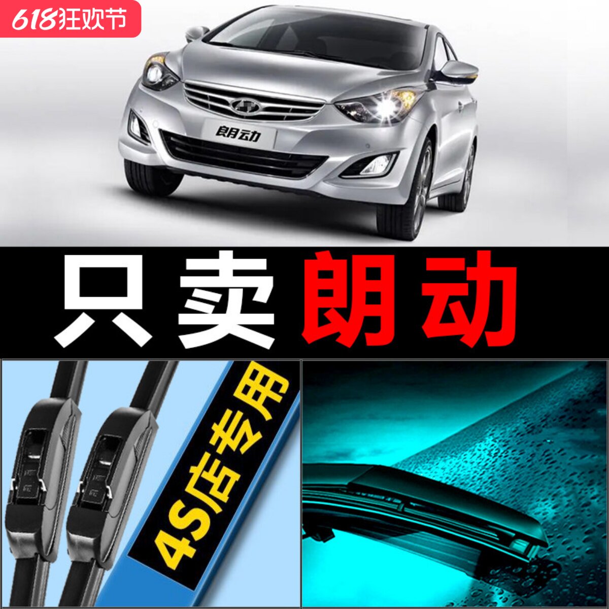 朗动专用雨刮器静音耐用！！