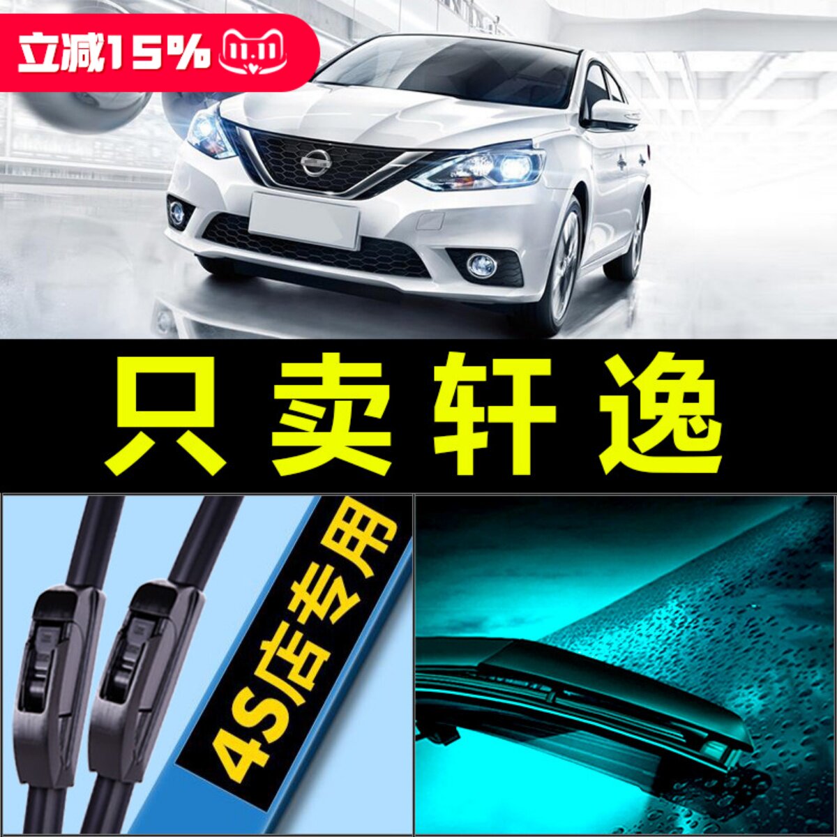 适配日产轩逸雨刮器无骨专用原厂升级胶条汽车经典06-12款雨刷片