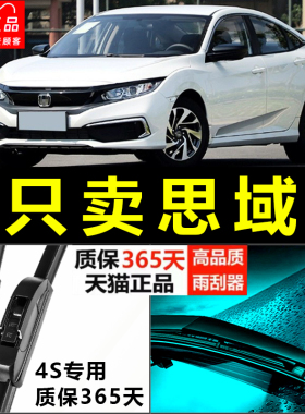 适配本田十代思域雨刮器2016款16原装升级17胶条2017无骨10代雨刷