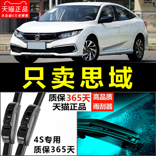 东风本田思域专用雨刮器！