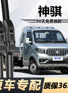 适配长安神骐货车专用雨刮器神琪T20 F30皮卡F50原厂升级无骨雨刷