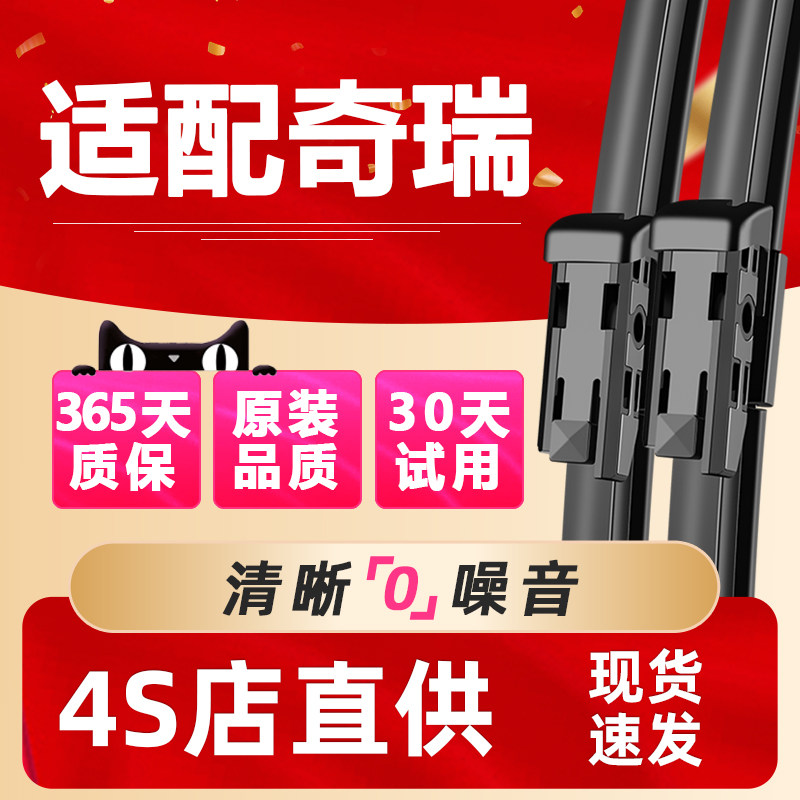 适用奇瑞瑞虎3雨刮器5X原厂8plus艾瑞泽5小蚂蚁3无骨雨刷静音胶条