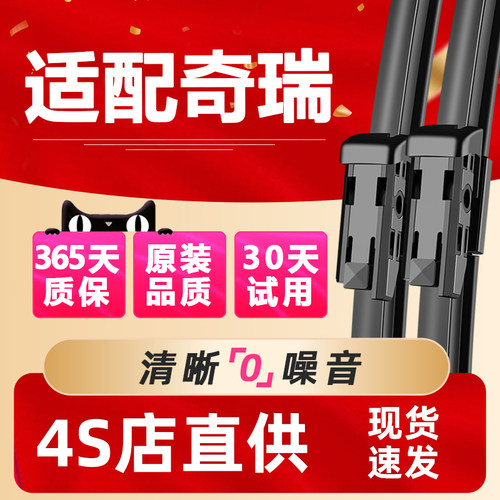 奇瑞车型耐用静音雨刮器