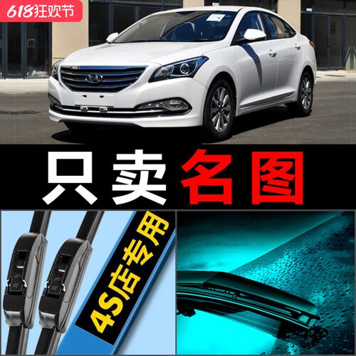 名图专用高清静音雨刮器