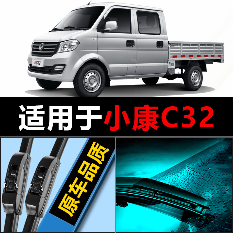 适配东风小康C32双排小货车专用C31雨刮器片原厂升级无骨胶条雨刷