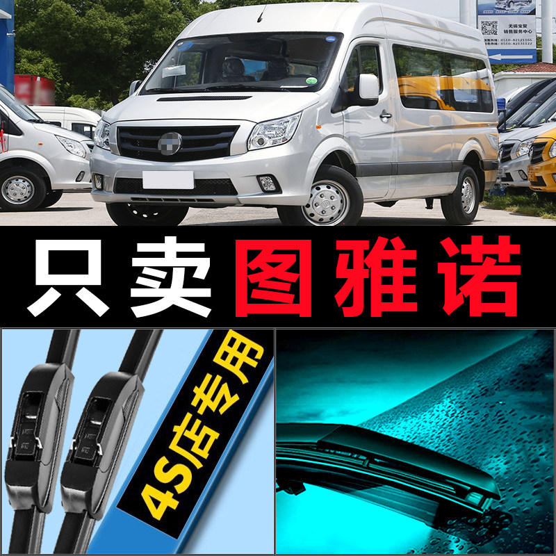 图雅诺专用高清静音雨刷器图片