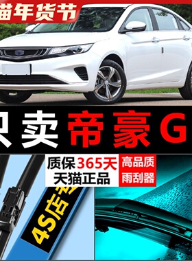 适配吉利帝豪GL雨刮器2017-18-19-20-21款原厂原装升级无骨雨刷片