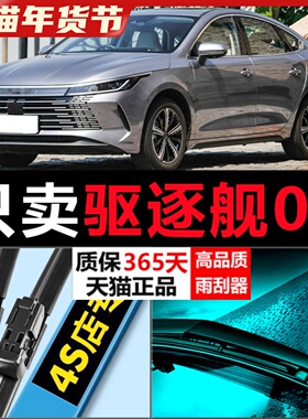 比亚迪驱逐舰05雨刮器原厂原装22款dmi55km汽车i20无骨雨刷片胶条