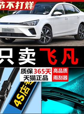 适用广汽飞凡专用雨刮器原厂原装R7无骨ER6通用前后MARVELR雨刷片