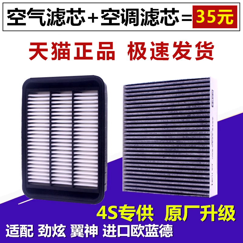 适配三菱欧蓝德翼神空调滤芯空气