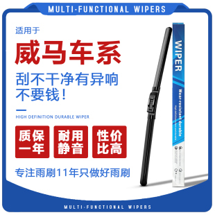 适用威马EX5雨刮器原装 原厂汽车EX6静音胶条w6配件e5无骨前雨刷片