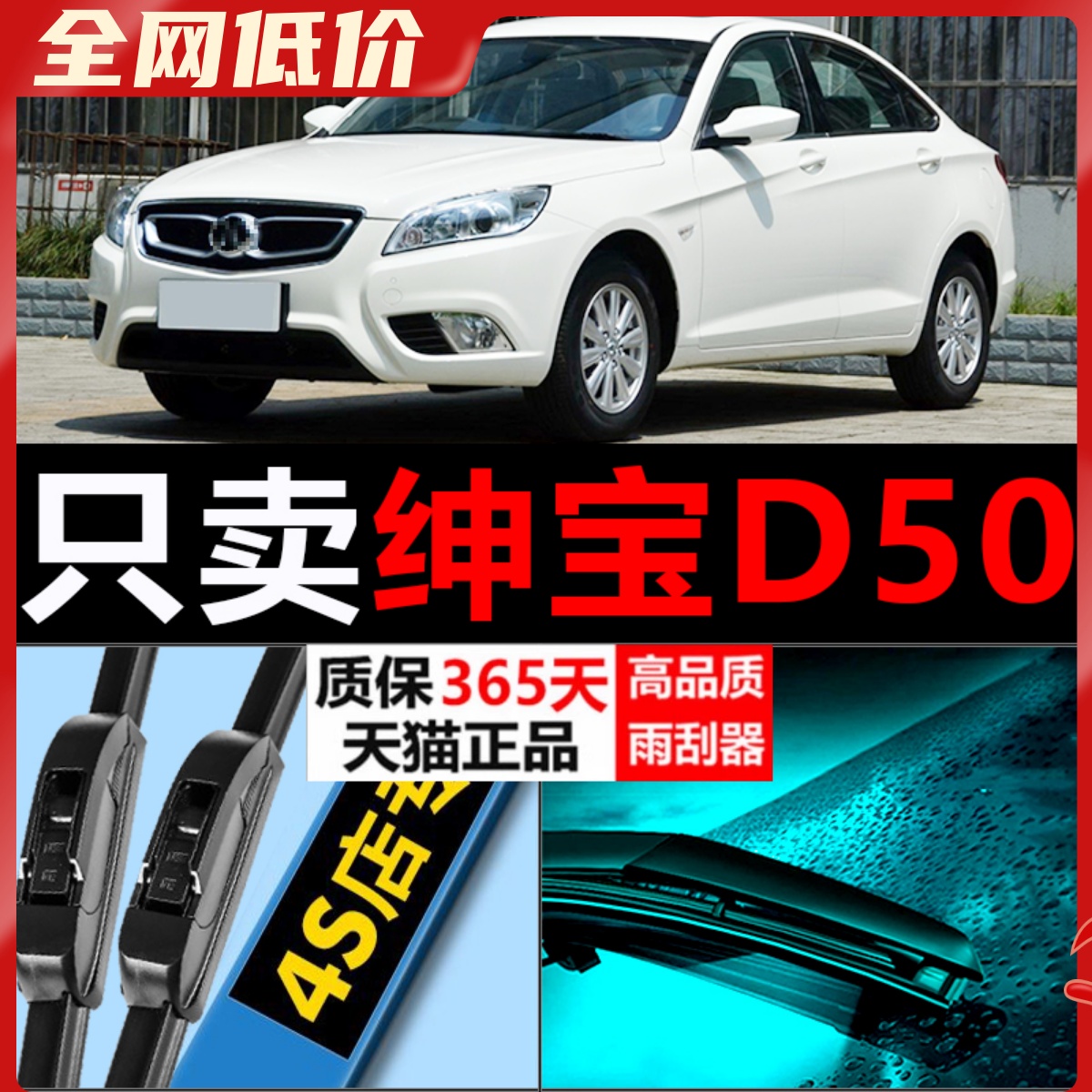 适配北汽绅宝d50雨刮器无骨
