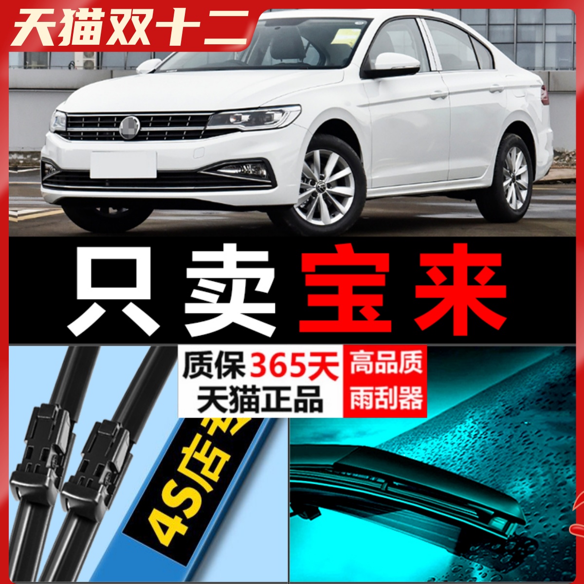 适用于一汽大众新宝来雨刮器12款11原厂升级专用无骨胶条汽车雨刷