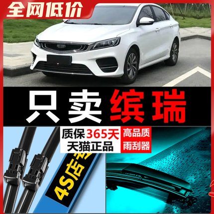 适用吉利缤瑞雨刮器2021款21静音20原装19无骨胶条宾瑞专用雨刷片