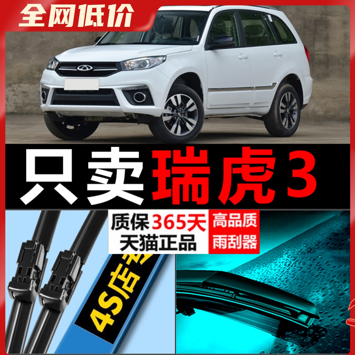 适配奇瑞瑞虎3雨刮器3XE原厂升级专用无骨前后汽车雨刷片